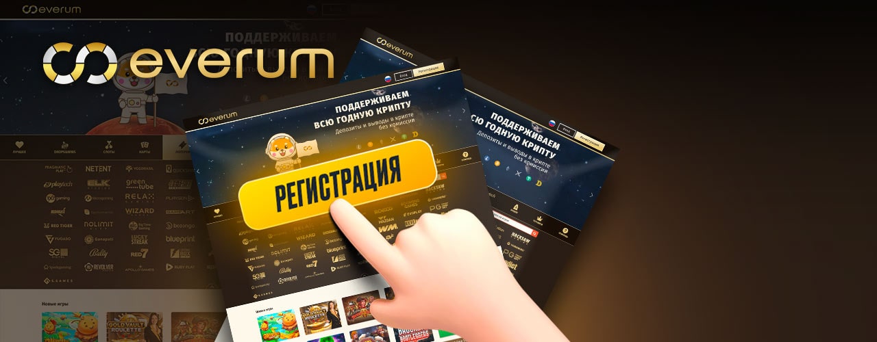 Регистрация в казино Everum